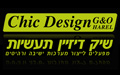 שיק דיזיין - מערכות ישיבה
