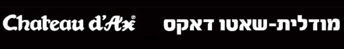מודלית שאטו דאקס - פינות אוכל